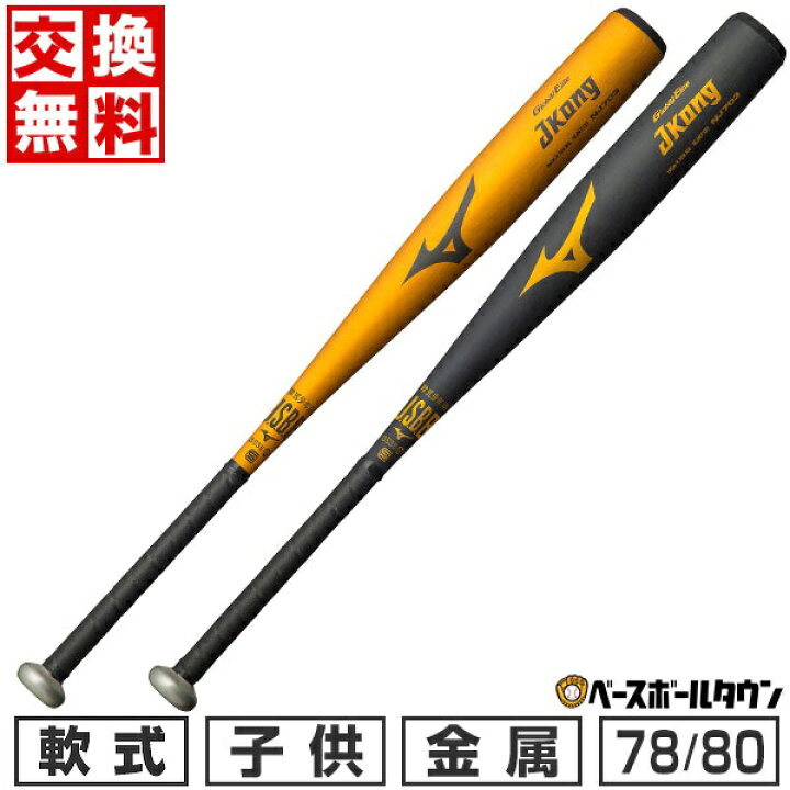 楽天市場】【交換送料無料】 野球 バット 少年軟式 金属 ミズノ MIZUNO 