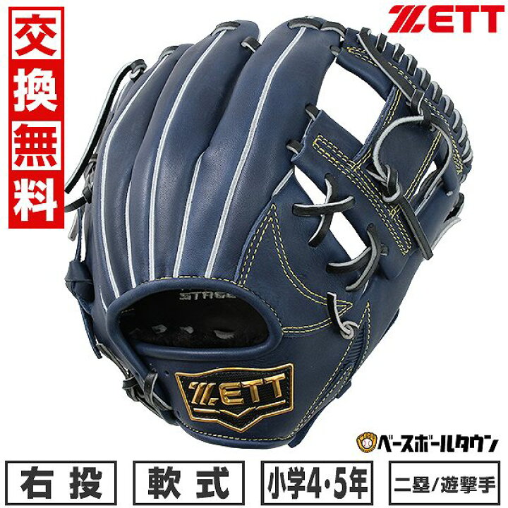 楽天市場】【交換往復無料】 野球 グローブ 軟式 少年 ZETT ゼット 