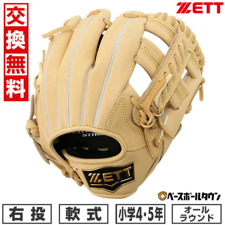 楽天市場】【交換往復無料】 野球 グローブ 軟式 少年 ZETT ゼット 