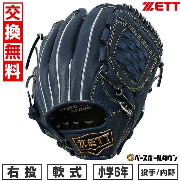 楽天市場】【交換往復無料】 野球 グローブ 軟式 少年 ZETT ゼット