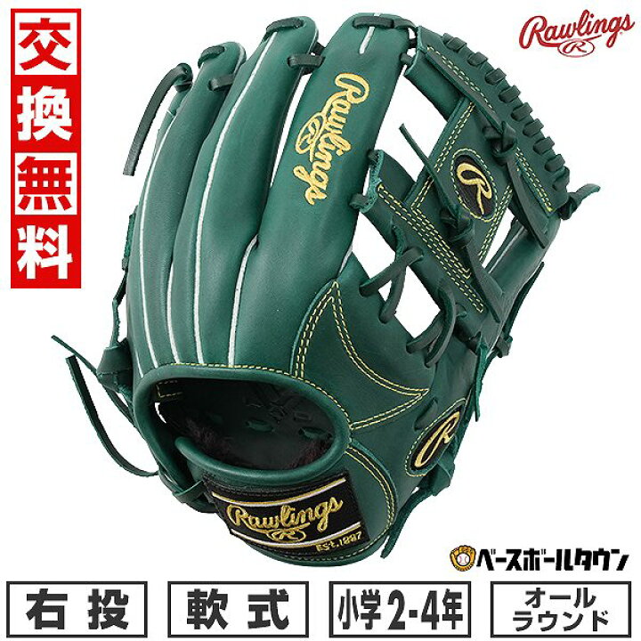 楽天市場】【交換往復無料】 野球 グローブ 軟式 少年 ローリングス 