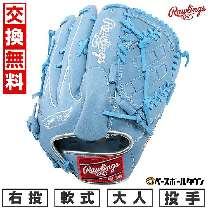 楽天市場】【交換往復無料】 野球 グローブ 軟式 大人 ローリングス 