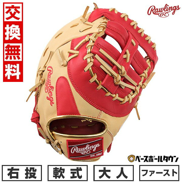 楽天市場】【交換往復無料】 野球 ファーストミット 軟式 大人 
