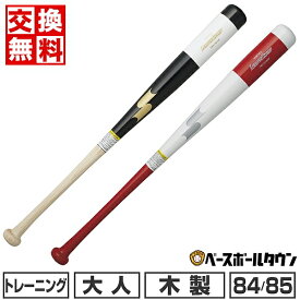 【交換送料無料】 野球 バット トレーニング 木製 大人 SSK エスエスケイ リーグチャンプ TRAINING 84cm 85cm 1000g平均 実打可 日本製 SBB7031 【365日あす楽対応】