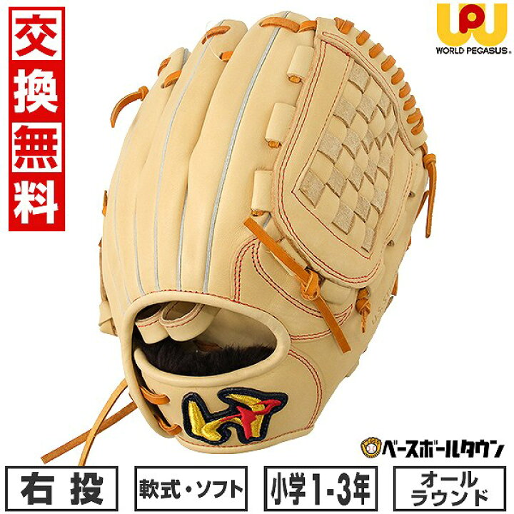 楽天市場】【交換往復送料無料】 野球 グローブ 少年軟式用 ワールド  