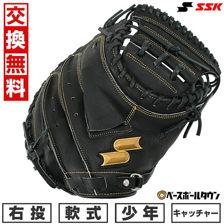 楽天市場】【交換送料無料】 野球 キャッチャーミット 少年軟式 子供 