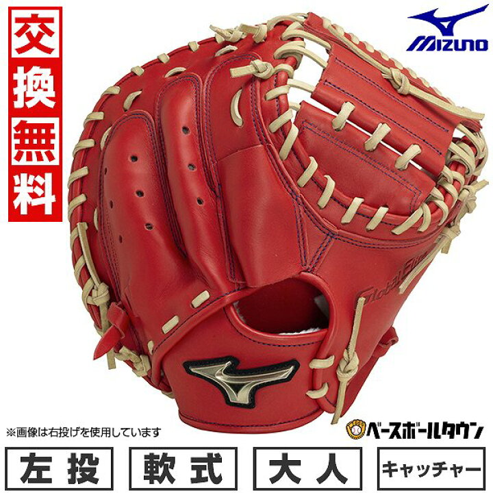 楽天市場】【交換送料無料】 野球 キャッチャーミット 軟式 大人 左  