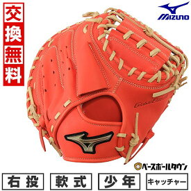 【交換送料無料】野球 キャッチャーミット 少年軟式 子供 右投げ ミズノ グローバルエリート 號 SAKEBI 捕手用 M-R型 スプレンディッドオレンジ×ブロンド 2024年NEW 限定モデル 1AJCY30500 キャッチボール 型付け可能(G)