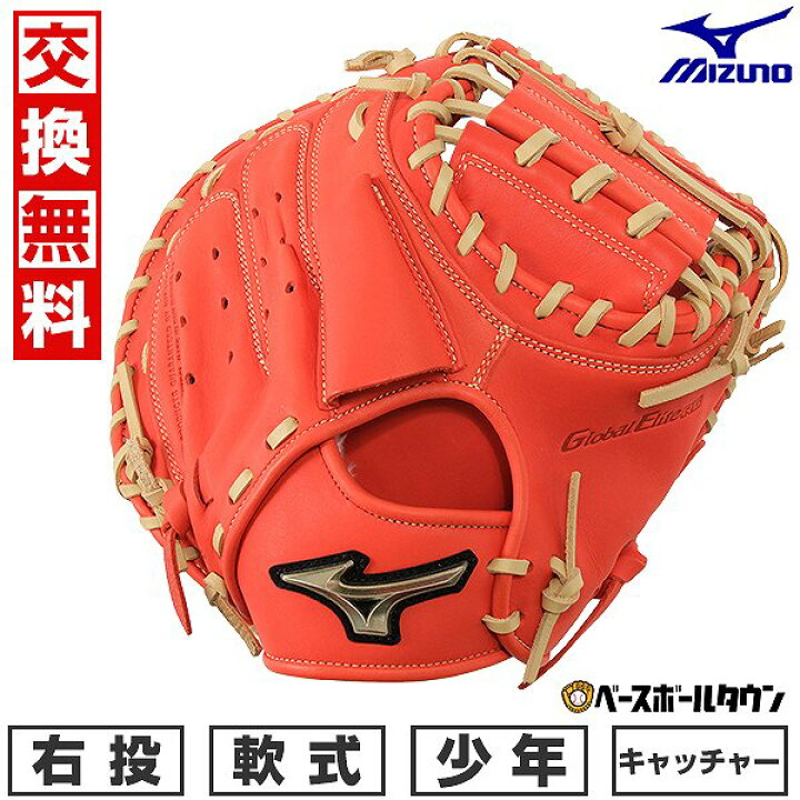 楽天市場】【交換送料無料】 野球 キャッチャーミット 少年軟式 子供 
