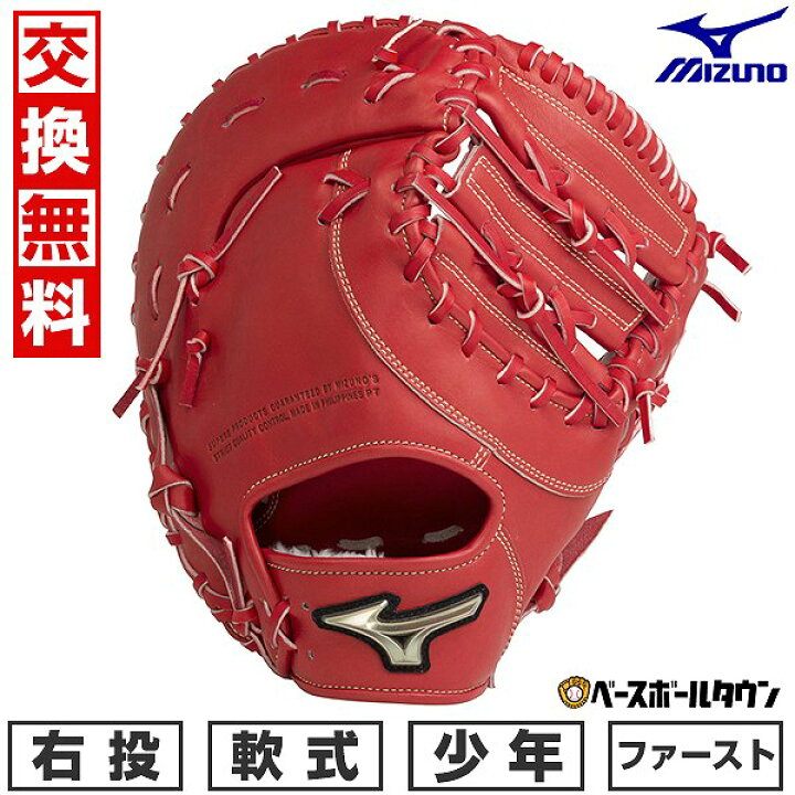 楽天市場】【交換送料無料】 野球 ファーストミット 少年軟式 子供 右 