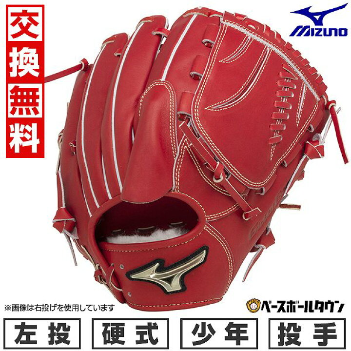 楽天市場】【交換送料無料】野球 グローブ 少年硬式 子供 左投げ 