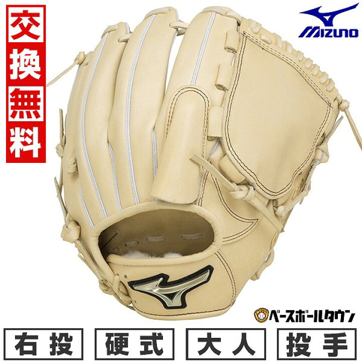 楽天市場】【交換送料無料】 野球 グローブ 硬式 大人 右投げ ミズノ 