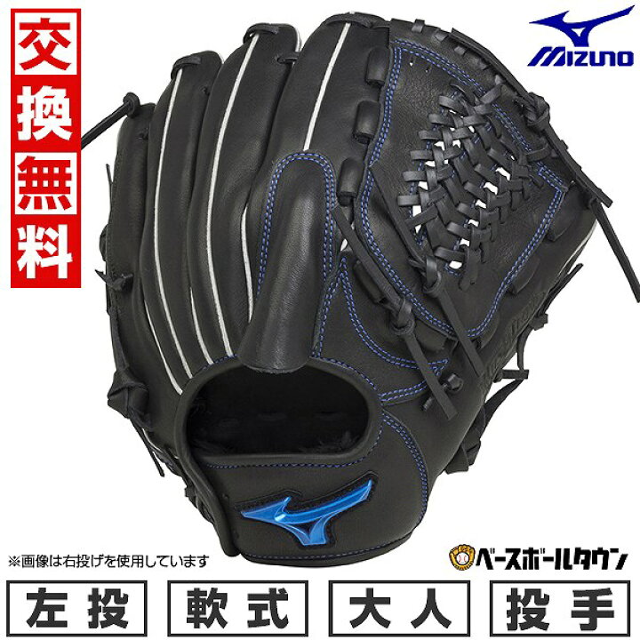 楽天市場】【交換送料無料】 野球 グローブ 軟式 大人 左投げ ミズノ 