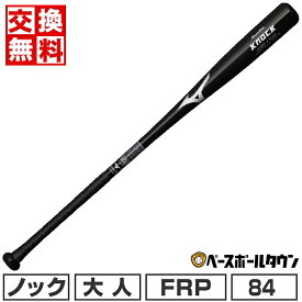 【交換送料無料】 野球 ノックバット FRP 大人 ミズノ MIZUNO グローバルエリート ノック 84cm 440g平均 硬式・軟式・ソフト使用可 1CJFK10484 野球用品 【365日あす楽対応】 2026SS09