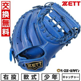 【交換往復無料】 野球 キャッチャーミット 少年軟式 右投げ ZETT ゼット グランドヒーロー 捕手用 ロイヤルブルー BJCB76412 2024年NEWモデル ジュニア 子供用 型付け可能(G) キャッチボール