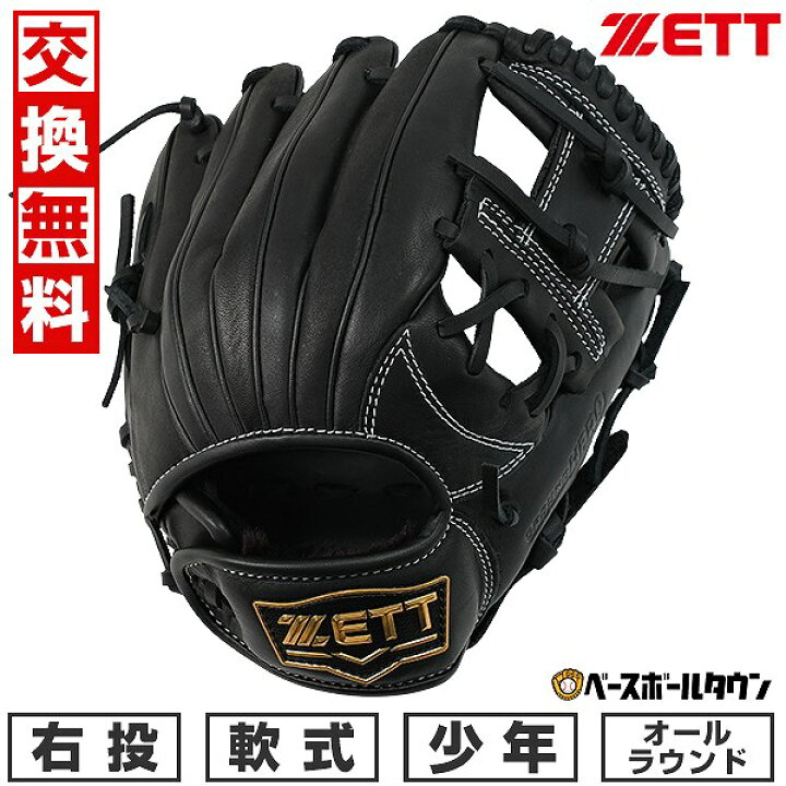楽天市場】【交換往復無料】 野球 グローブ 少年軟式 右投げ ZETT 
