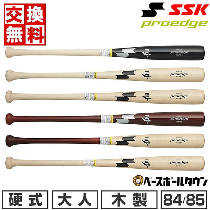 楽天市場】【交換送料無料】 野球 硬式木製バット SSK エスエスケイ 