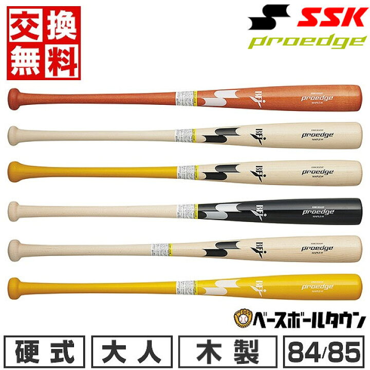 楽天市場】【交換送料無料】 野球 硬式木製バット SSK エスエスケイ 