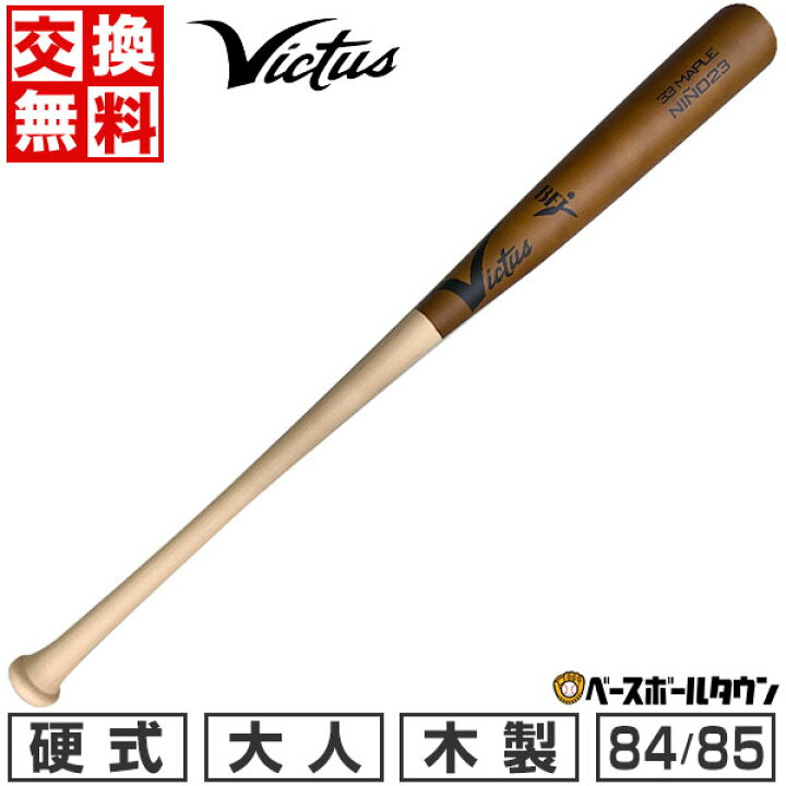楽天市場】【交換送料無料】 野球 硬式木製バット ヴィクタス Victus 