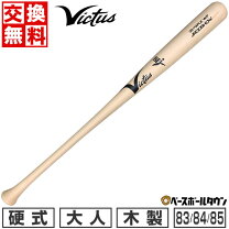 楽天市場】硬式木製バット bfj 83センチの通販