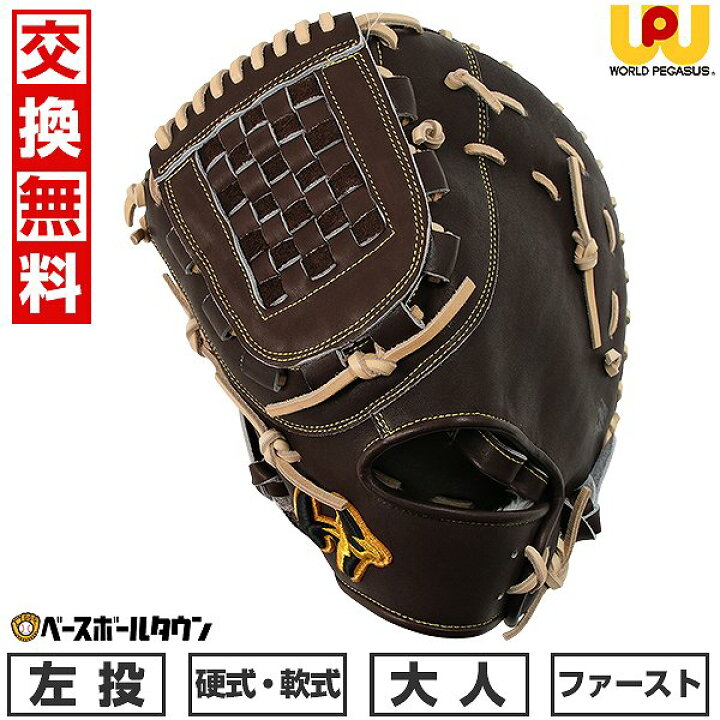 楽天市場】【交換往復送料無料】 野球 ファーストミット 硬式・軟式 