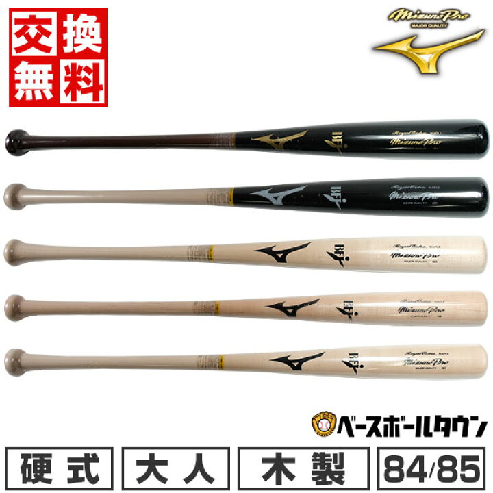 楽天市場】【交換送料無料】 野球 バット 硬式用 木製 メイプル 