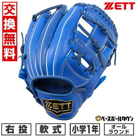 【交換送料無料】 ZETT ゼット ソフトステアシリーズ オールラウンド用 軟式 少年 グローブ 右投用 サイズ：SS 1年生 ロイヤルブルー BJGB74410 2024年NEWモデル 型付け可能(G) 草野球 キャッチボール