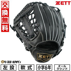 【交換送料無料】 ZETT ゼット ソフトステアシリーズ オールラウンド用 軟式 少年 グローブ 左投用 サイズ：L 6年生 ブラック BJGB74440 2024年NEWモデル 型付け可能(G) 草野球 キャッチボール