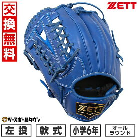 【交換往復無料】 野球 グローブ 少年軟式 左投げ ZETT ゼット グランドヒーロー オールラウンド用 サイズL 6年生 ロイヤルブルー BJGB76450 2024年NEWモデル ジュニア 子供用 型付け可能(G) キャッチボール