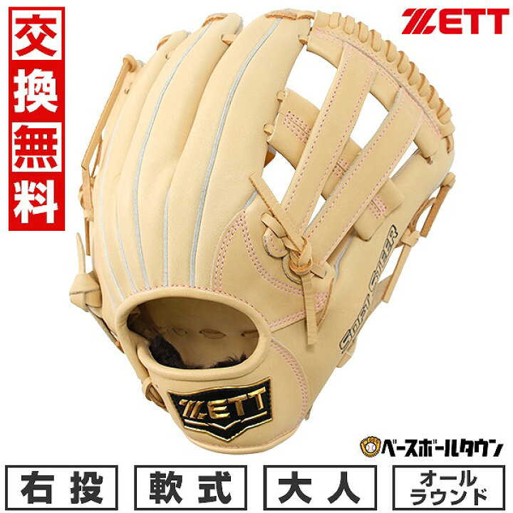 楽天市場】【交換送料無料】 野球 グローブ 軟式 大人 ZETT ゼット 