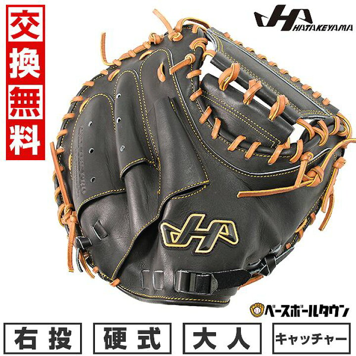 楽天市場】【交換往復無料】野球 キャッチャーミット 硬式 捕手用 大人 