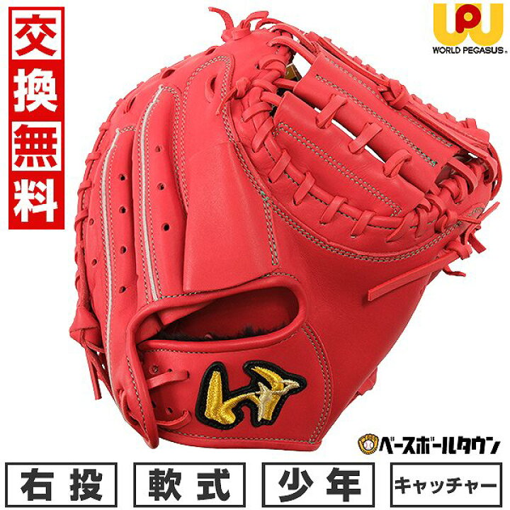 楽天市場】【交換送料無料】 野球 キャッチャーミット ジュニア 少年 