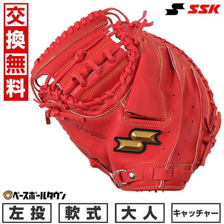 楽天市場】【交換送料無料】 野球 キャッチャーミット 軟式 大人 SSK 