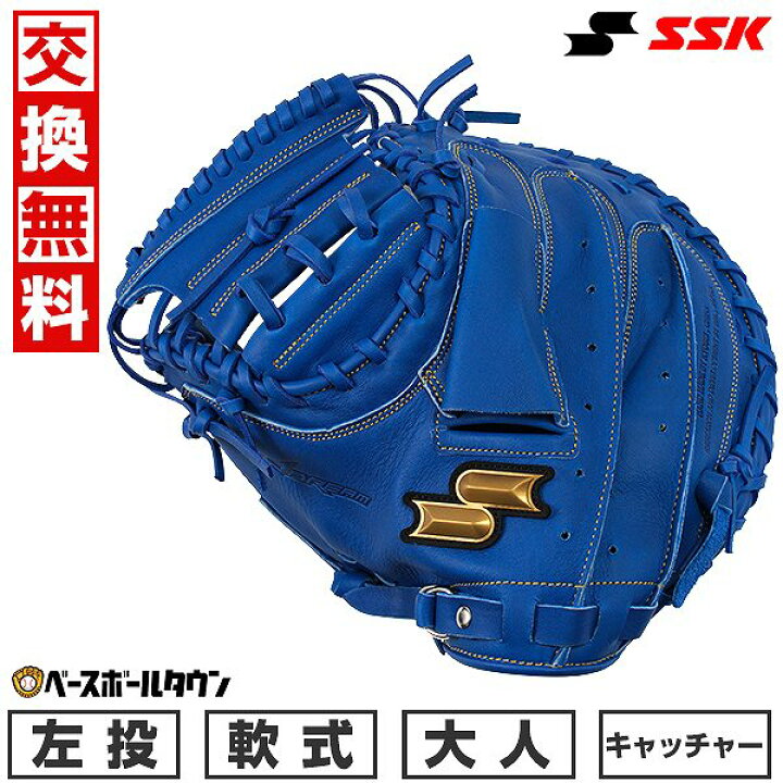 楽天市場】【交換送料無料】 野球 キャッチャーミット 軟式 大人 SSK 