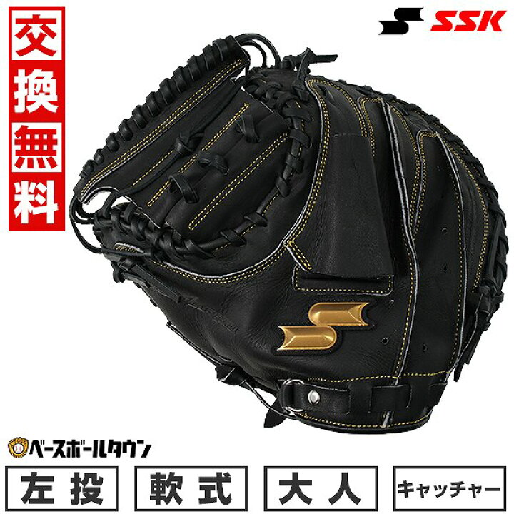 楽天市場】【交換送料無料】 野球 キャッチャーミット 軟式 大人 SSK 
