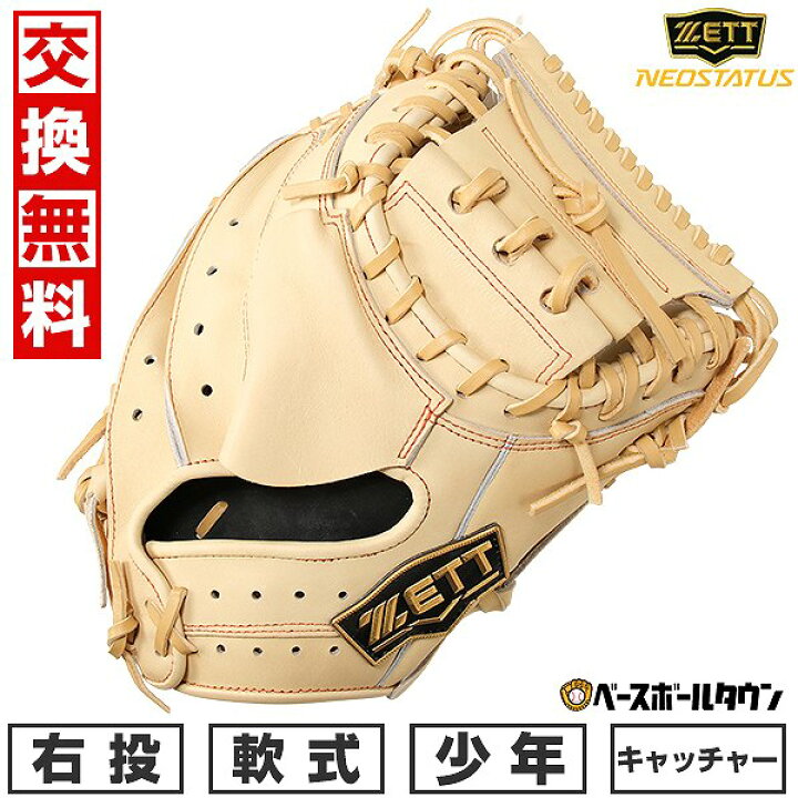 楽天市場】【交換送料無料】 ZETT ゼット ネオステイタス VL シリーズ 