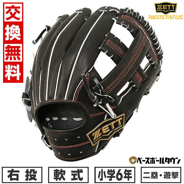 楽天市場】【交換送料無料】 ZETT ゼット ネオステイタス VL シリーズ 