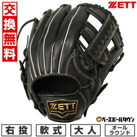 【交換送料無料】 野球 グローブ 軟式 大人 ZETT ゼット ソフトステアシリーズ オールラウンド用 右投用 サイズ：4 ブラック BRGB35420 2024年NEWモデル 型付け可能(G) 草野球 キャッチボール