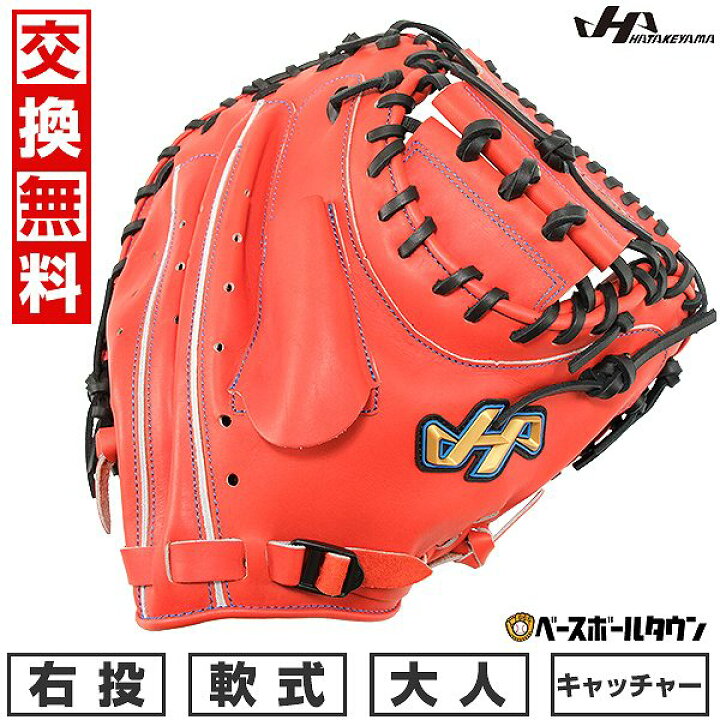 楽天市場】野球 キャッチャーミット 軟式 大人 右投げ ハタケヤマ TH 