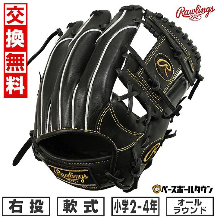 楽天市場】【交換往復無料】 野球 グローブ 軟式 少年用 ローリングス 
