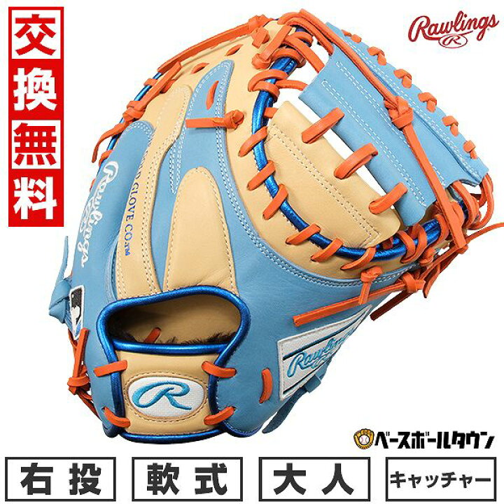 楽天市場】【交換往復無料】 野球 キャッチャーミット 軟式 大人 
