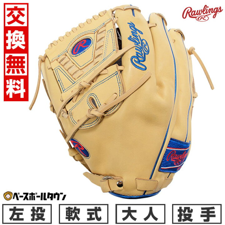 楽天市場】【交換往復無料】 野球 グローブ 軟式 大人 ローリングス 