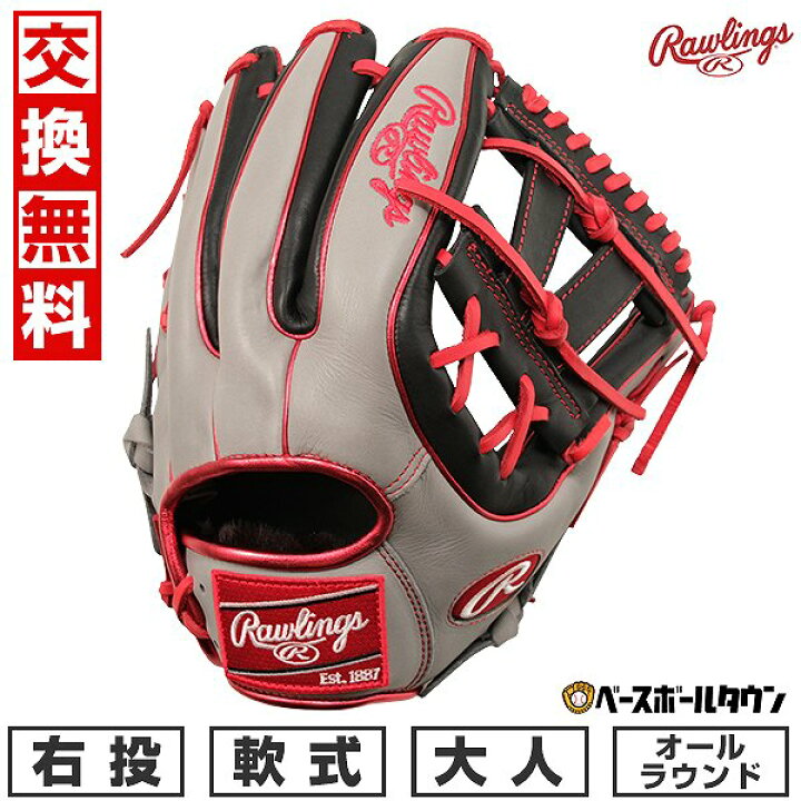 楽天市場】【交換往復無料】 野球 グローブ 軟式 大人 ローリングス 