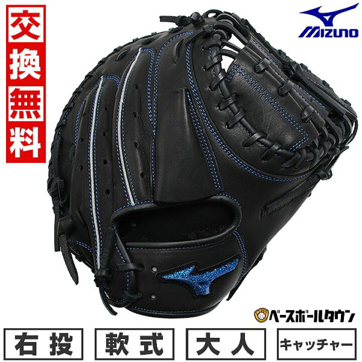 楽天市場】【交換往復送料無料】 野球 キャッチャーミット 軟式 右投げ 