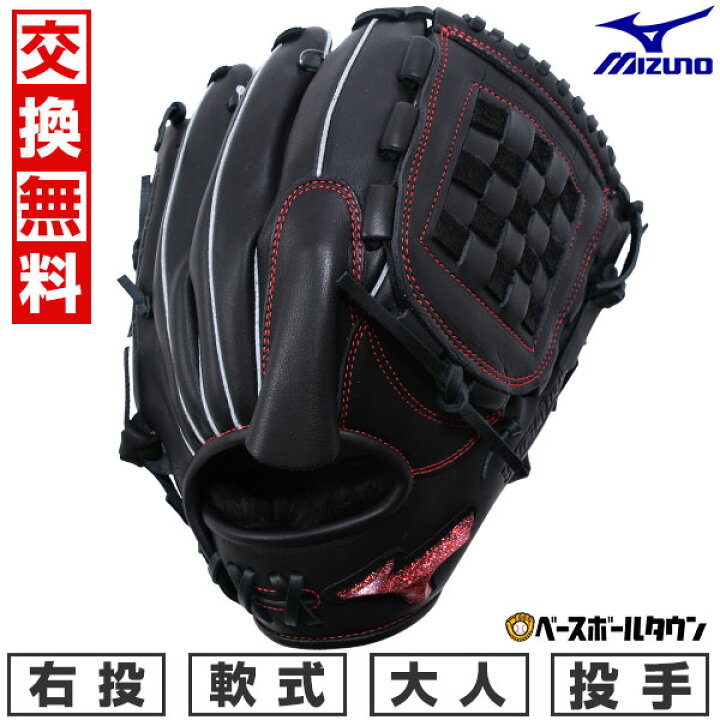 楽天市場】【交換往復送料無料】 野球 グローブ 軟式 右投げ ミズノ  