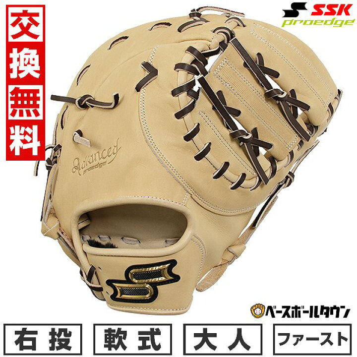 楽天市場】【交換往復送料無料】 野球 ファーストミット SSK エスエス  