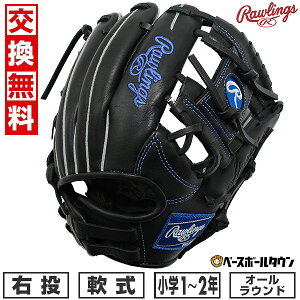 【交換送料無料】 野球 グローブ 少年軟式 右投げ ローリングス Rawlings ジュニア ハイパーテック R9 オールラウンド用 サイズSS 1年生 2年生 GJ4FR9BFSS JUNIOR HYPER TECH R9 型付け可能(G) キャッチボー