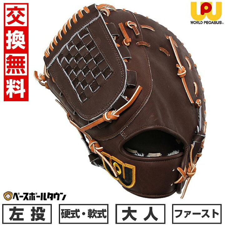 楽天市場】【交換送料無料】 野球 ファーストミット 硬式・軟式兼用 