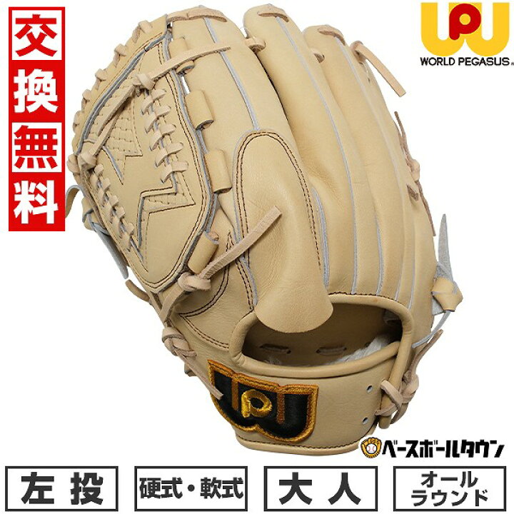 楽天市場】【交換送料無料】 野球 グローブ 硬式・軟式兼用 大人 左 