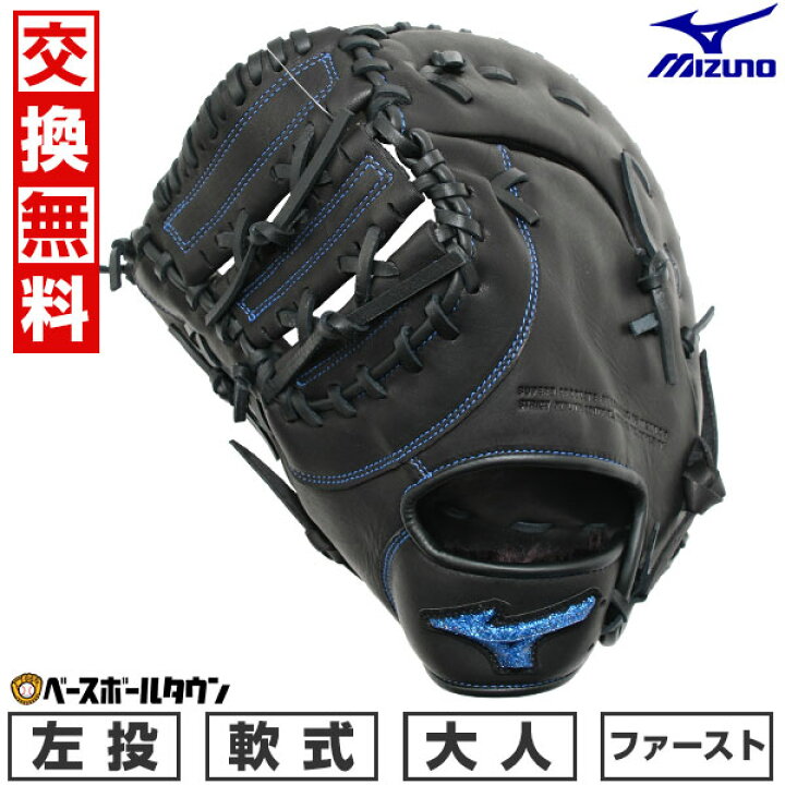 楽天市場】【交換往復送料無料】 野球 ファーストミット 軟式 左投げ 
